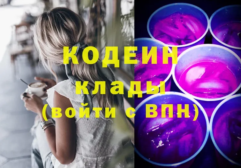 Кодеиновый сироп Lean Purple Drank  гидра ТОР  Армянск 